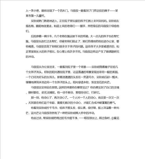 2019年高考语文一轮复习：小说的人物形象教案