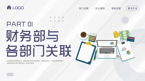 紫色简约财务费用报销培训PPT模板宣传PPT动态PPT