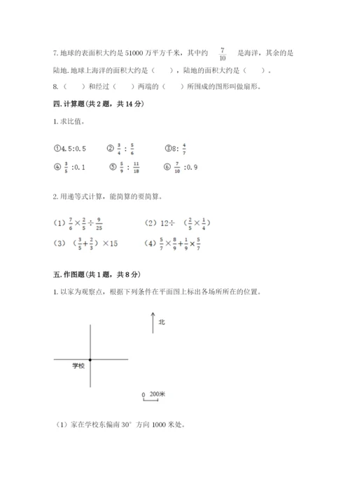 小学数学六年级上册期末模拟卷及参考答案【精练】.docx