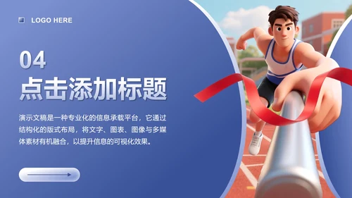 蓝色3D风校园运动会活动策划方案PPT模板