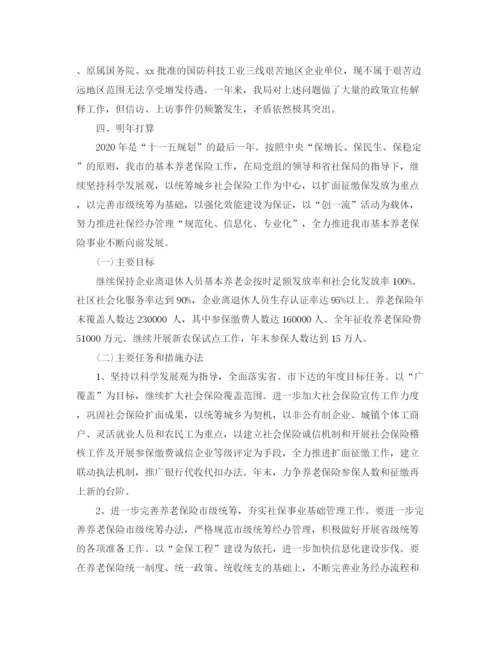 精编之年度养老保险个人总结范文.docx