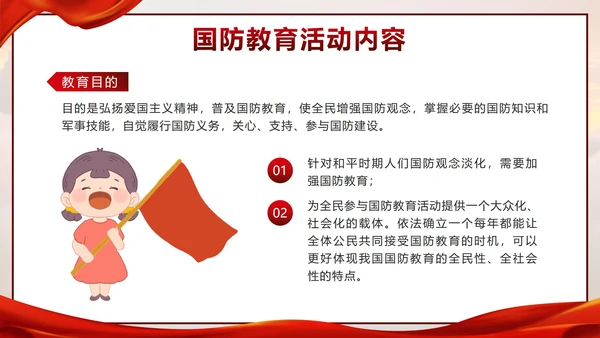 红色踔厉分发强国防勇毅前行向复兴国防教育PPT模板