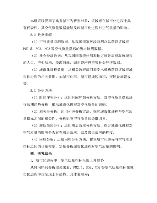 城市化进程对空气质量的长期影响研究