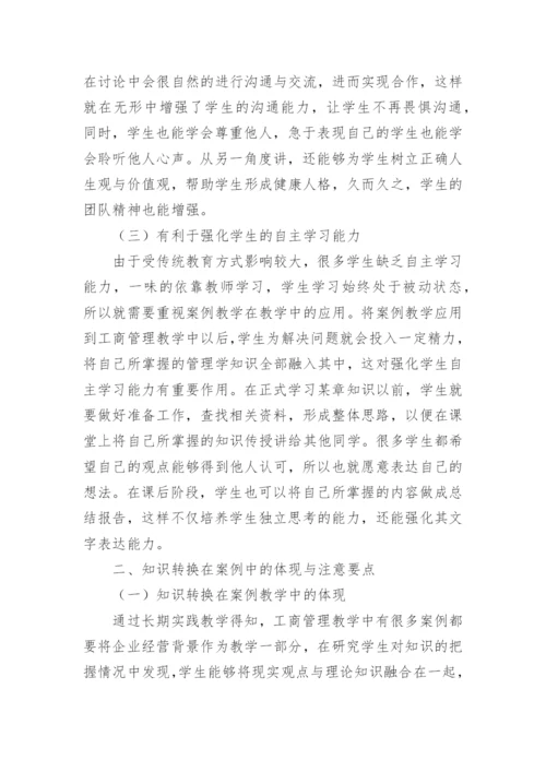 案例分析论文精编.docx