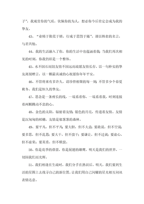 大学送给同学的毕业离别赠言