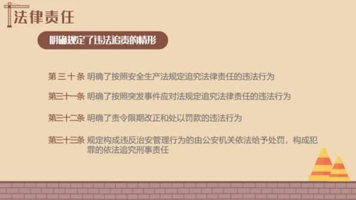 安全生产工程建设建筑施大基建通用PPT