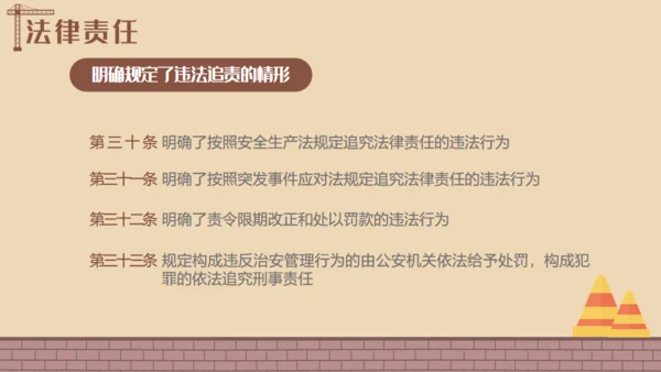 安全生产工程建设建筑施大基建通用PPT