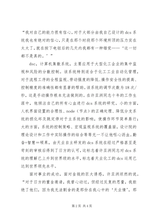 市优秀共产党员个人先进事迹 (2).docx