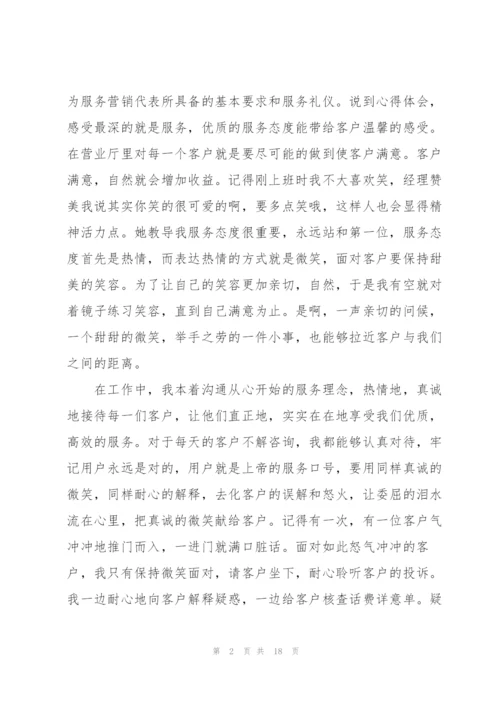 移动公司年终工作总结报告集锦.docx