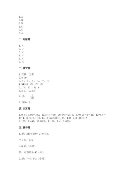 人教版数学五年级上册期中考试试卷附参考答案【研优卷】.docx