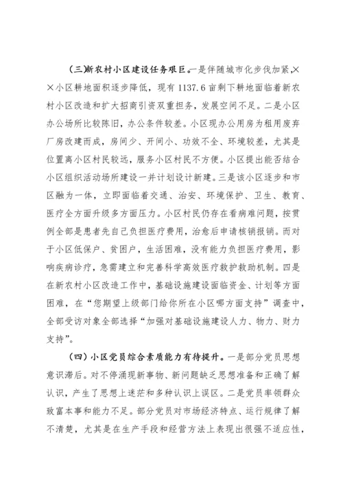 基层联系点调研研究报告.docx