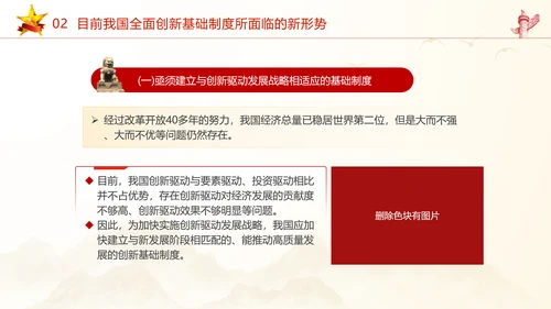 加快形成支持全面创新的基础制度党课课件ppt