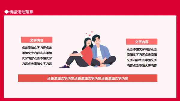 只为遇见你浪漫爱情活动策划通用PPT模板