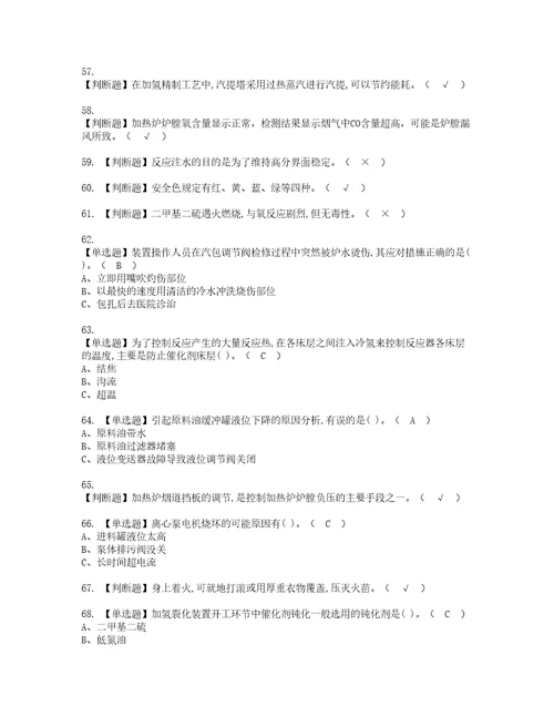 2022年加氢工艺模拟考试及复审考试题含答案25