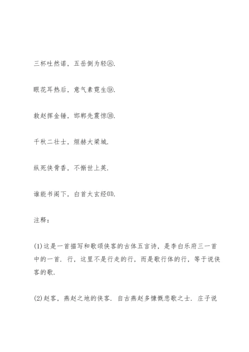 李白《侠客行》全诗.docx
