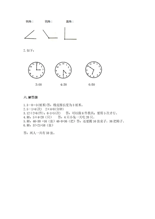 小学数学二年级上册期末测试卷附答案培优