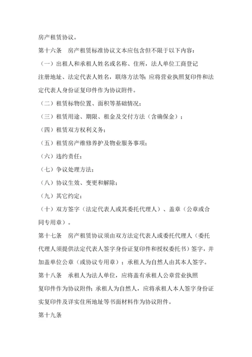 房产租赁管理核心制度.docx