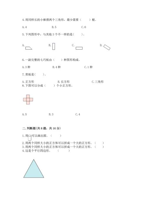 西师大版一年级下册数学第三单元 认识图形 测试卷有精品答案.docx