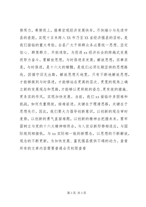 县委书记在人代会结束时的讲话 (2).docx