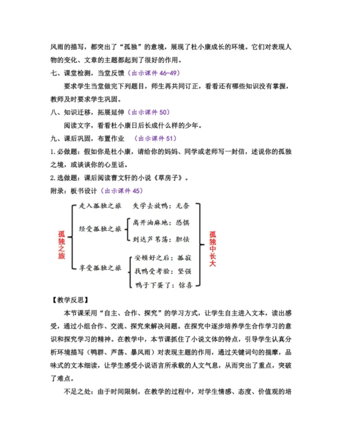 部编版九年级语文上册教案 第四单元 17 孤独之旅
