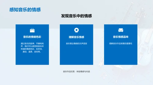 初中音乐课演讲PPT模板