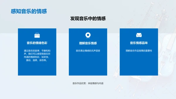初中音乐课演讲PPT模板