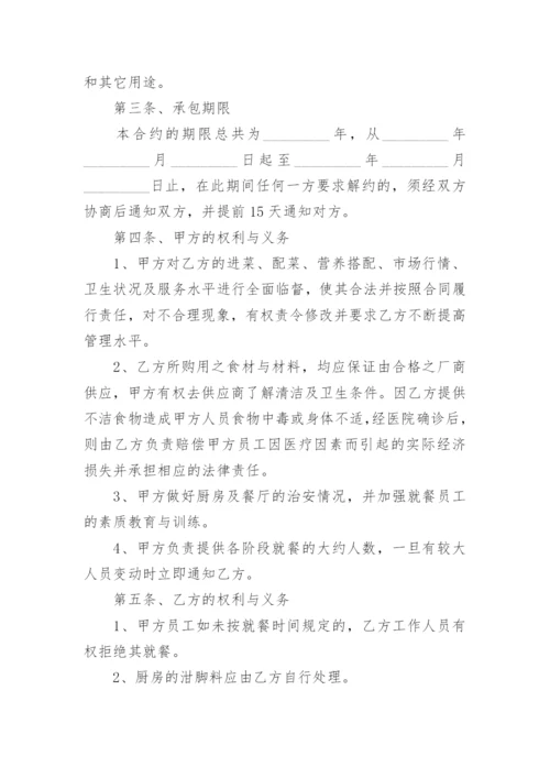 工厂食堂承包合同.docx