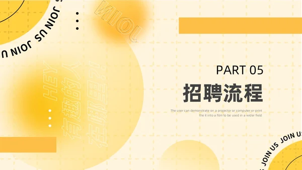黄色黑色弥散风企业招聘ppt模板
