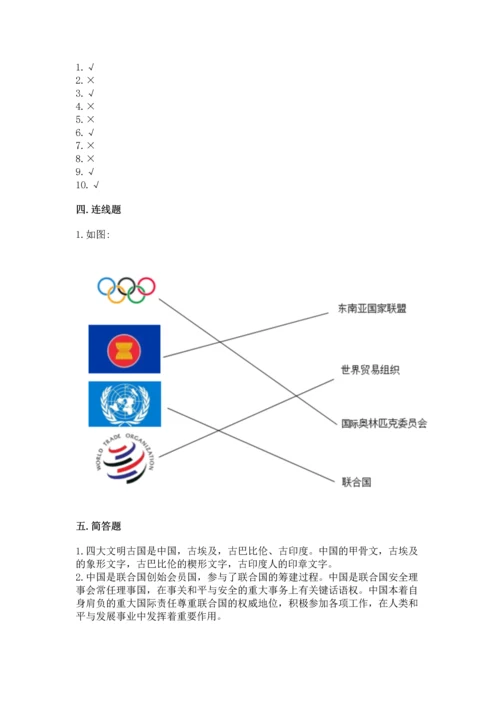 六年级下册道德与法治 期末测试卷【新题速递】.docx