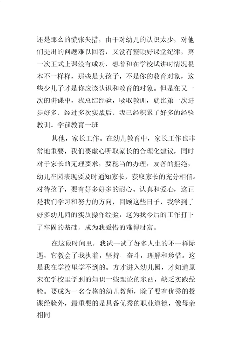 教师实习生自我鉴定范文