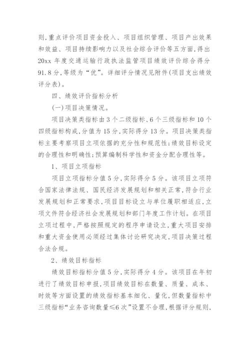 交通项目支出绩效评价报告.docx