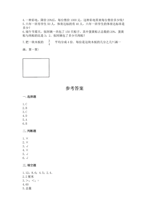 人教版六年级上册数学期末测试卷带答案（完整版）.docx