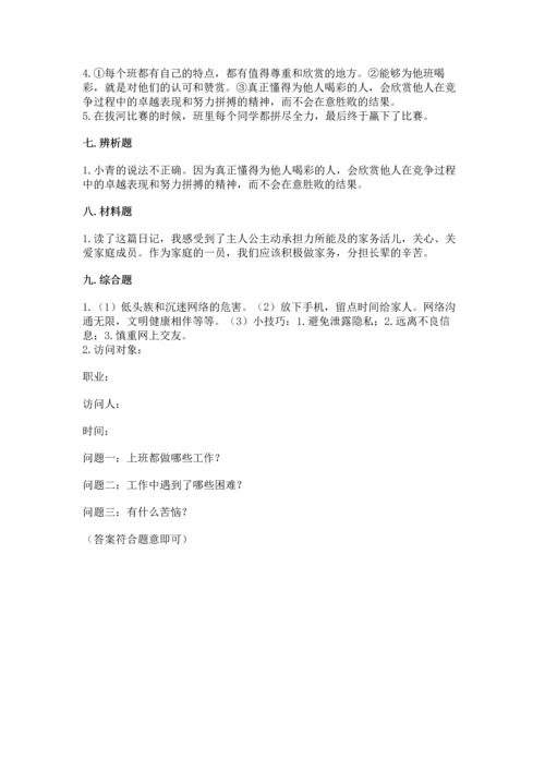 部编版四年级上册道德与法治期中测试卷附答案ab卷.docx