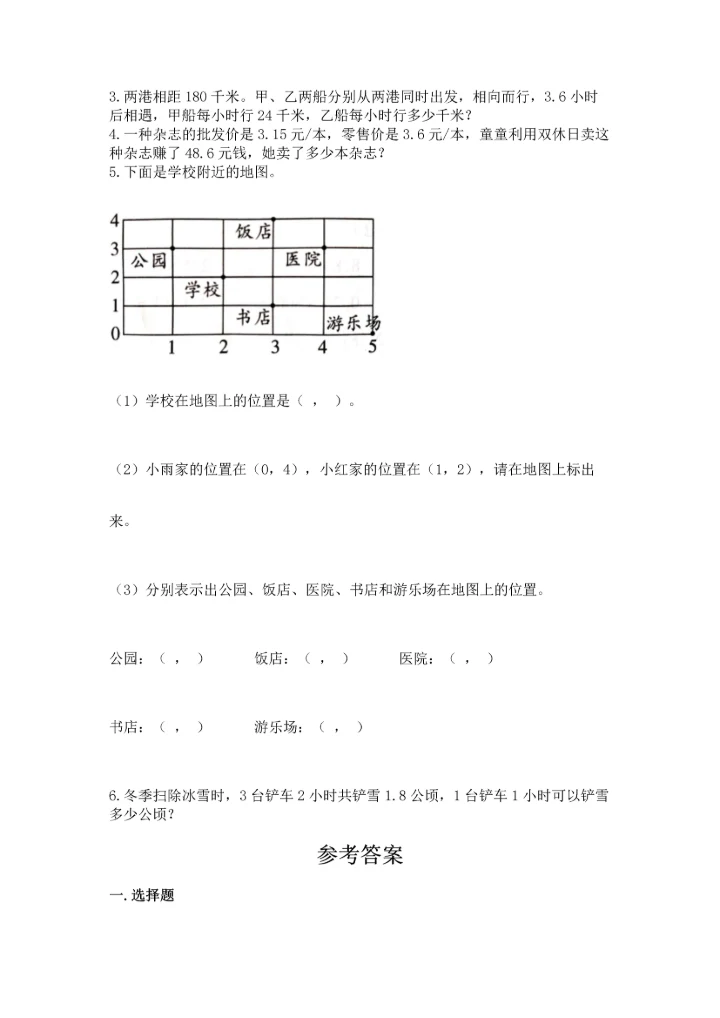 人教版小学五年级上册数学期末测试卷带精品答案.docx