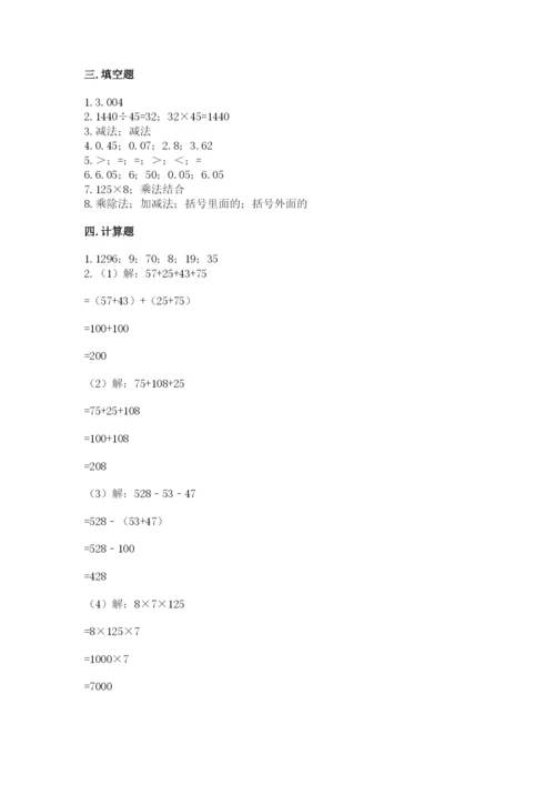 小学四年级下册数学期中测试卷【夺分金卷】.docx