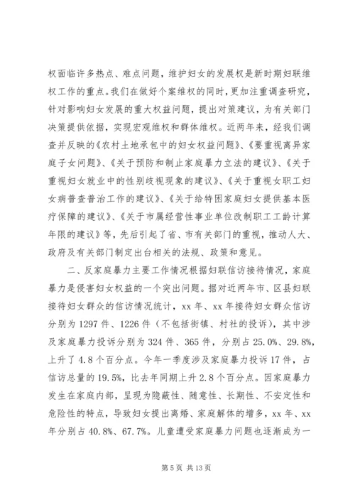 妇女维权问题调研报告 (2).docx