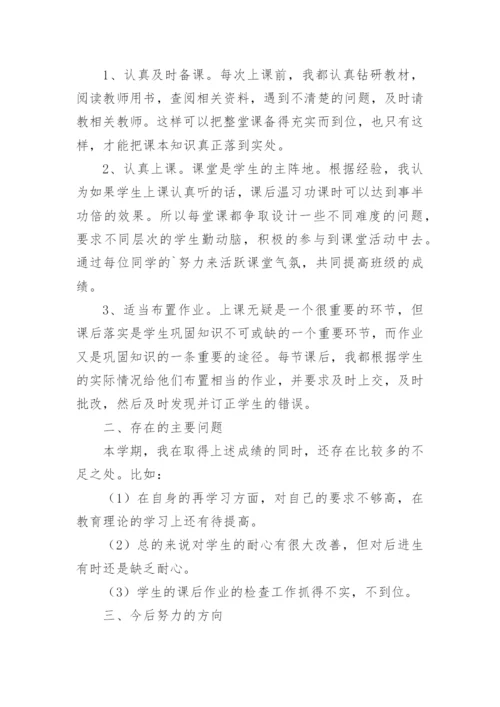 五年级下册道法的教学总结.docx