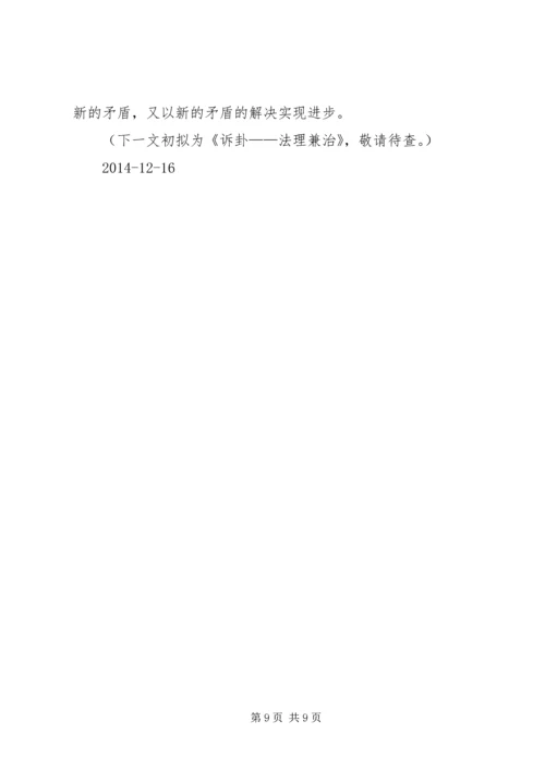 需卦——感悟诚信.docx