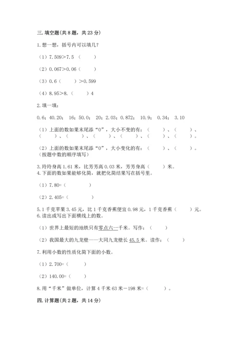 浙教版五年级上册数学第一单元 小数的意义与加减法 测试卷精品【考点梳理】.docx