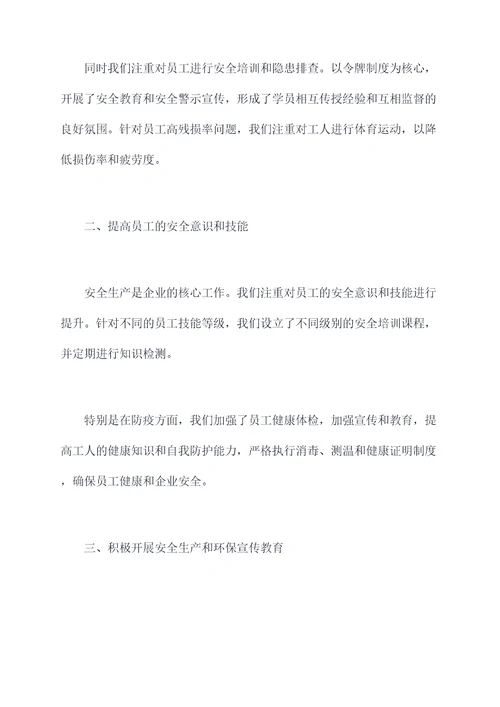 货运企业经理安全述职报告