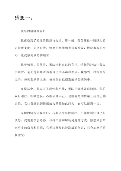 情绪爆发后的感想