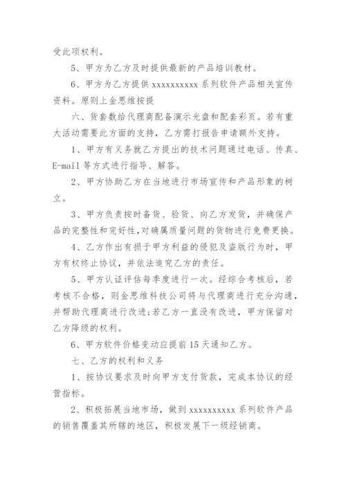 产品代理合作协议书.docx