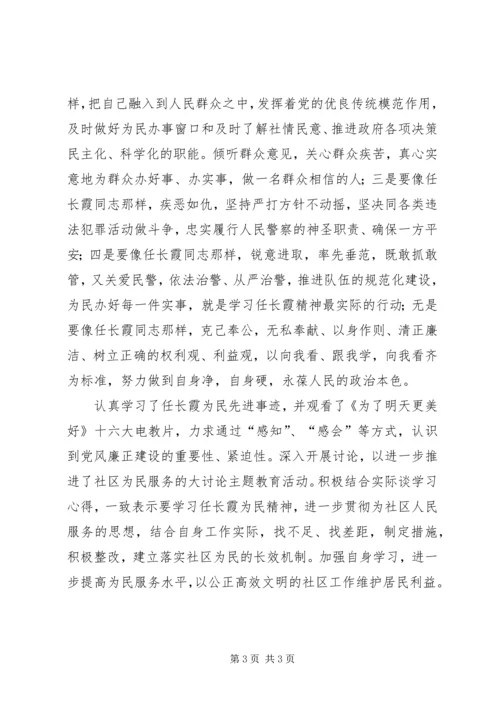学习任长霞精神心得体会 (4).docx
