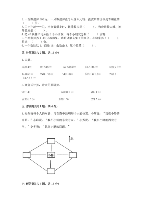小学数学三年级下册期中测试卷（夺分金卷）.docx