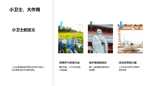 成为地球的小卫士