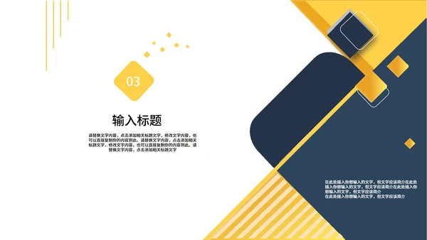 黄色几何风时尚职场月度总结汇报PPT模板