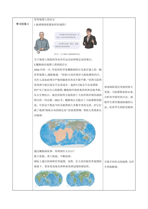 3.3 海陆的变迁（教学设计）-人教版2024—2025学年七年级地理