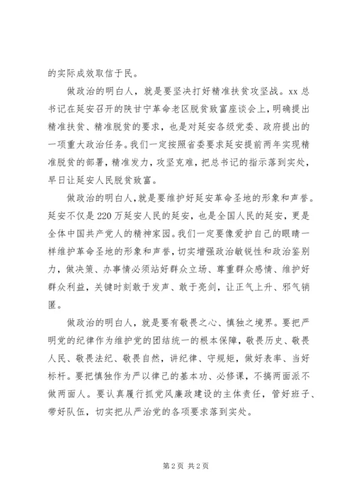 做政治的明白人心得体会.docx