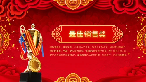 2021开门红联欢晚会赢战牛年震撼公司年会颁奖典礼ppt
