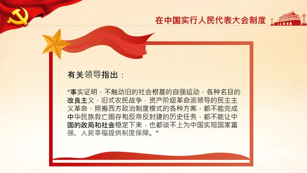 学习论中国共产党历史人民代表大会制度PPT